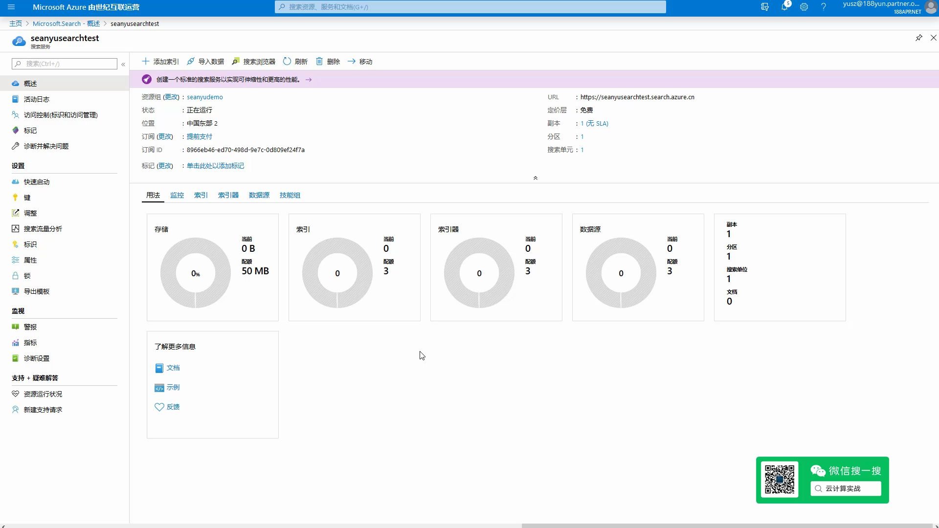 体验世纪互联的Azure Cognitive Search 认知搜索哔哩哔哩bilibili