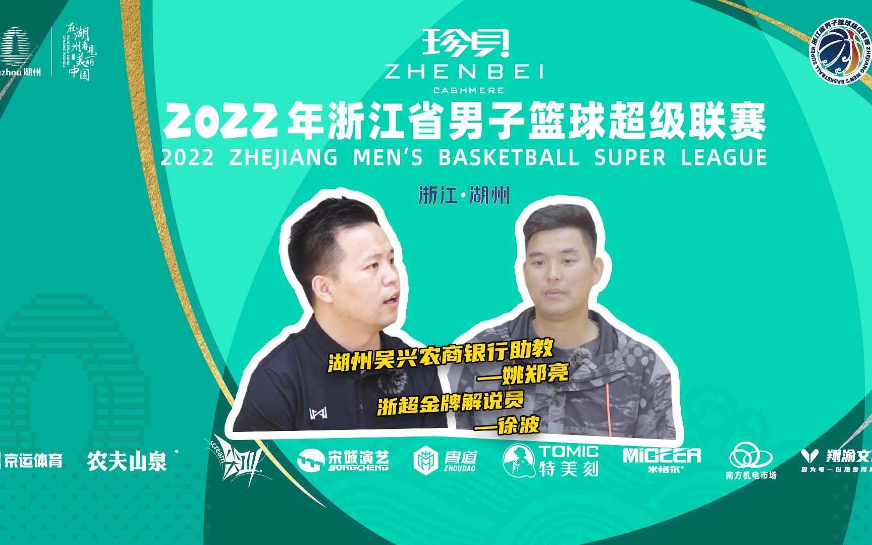 2022浙超球队专访—湖州吴兴农商银行助教姚郑亮!会把每一场比赛,都当做最后一场比赛来打!哔哩哔哩bilibili