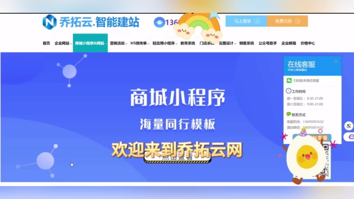 打造您的专属小程序!乔拓云网可视化生成平台详解 #小程序开发模板 #开发独立外贸小程序 #国际小程序开发的公司 #开发学校小程序 #公司小程序开发企...