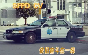 Video herunterladen: 【SFPD】旧金山警方CV：你看我还能再奋斗几年