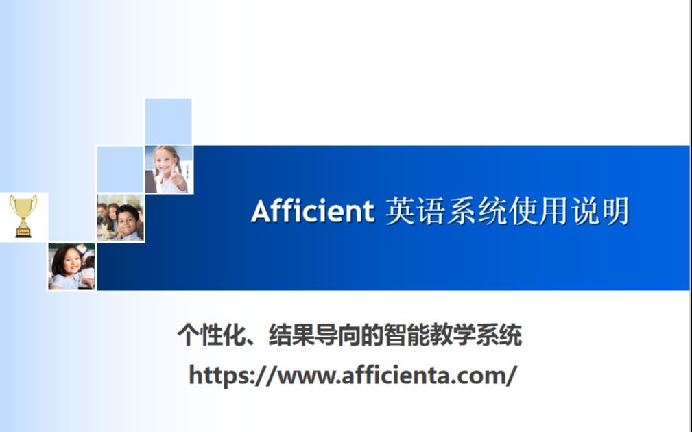 Afficient英语系统使用说明(中文版)哔哩哔哩bilibili