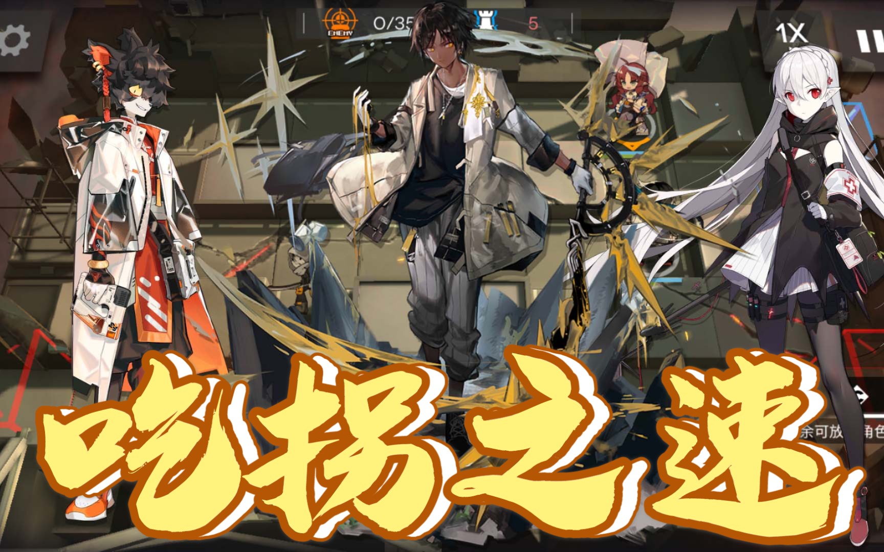 活动  至高之术(速)[明日方舟4-2]