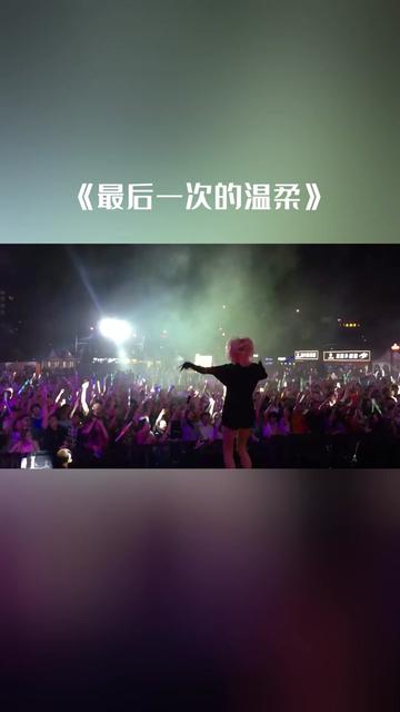 最后一次的温柔哔哩哔哩bilibili