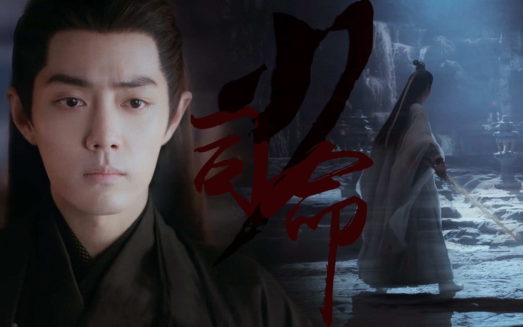 "日后 你便是我九嶷山,少司命"【玉骨遥 时影|肖战】