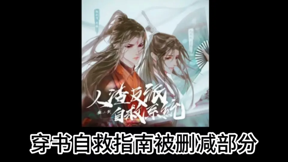 广播剧—人渣反派自救系统冰秋名场面①_哔哩哔哩_bilibili