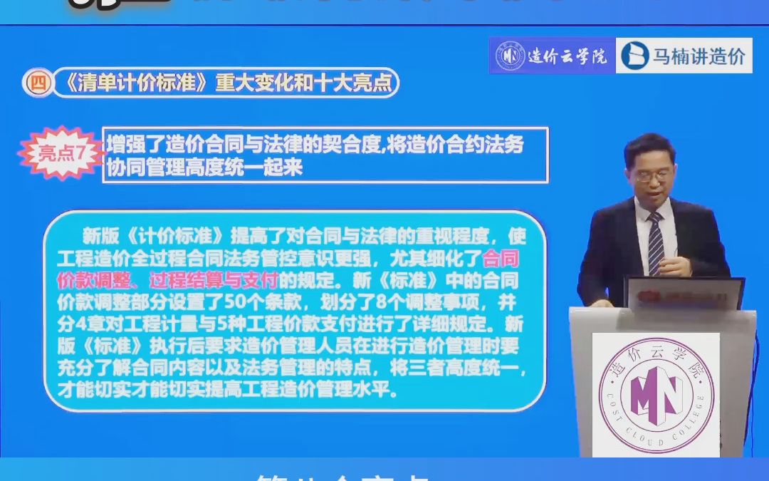 《清单计价标准》亮点八落实造价精细化理念哔哩哔哩bilibili