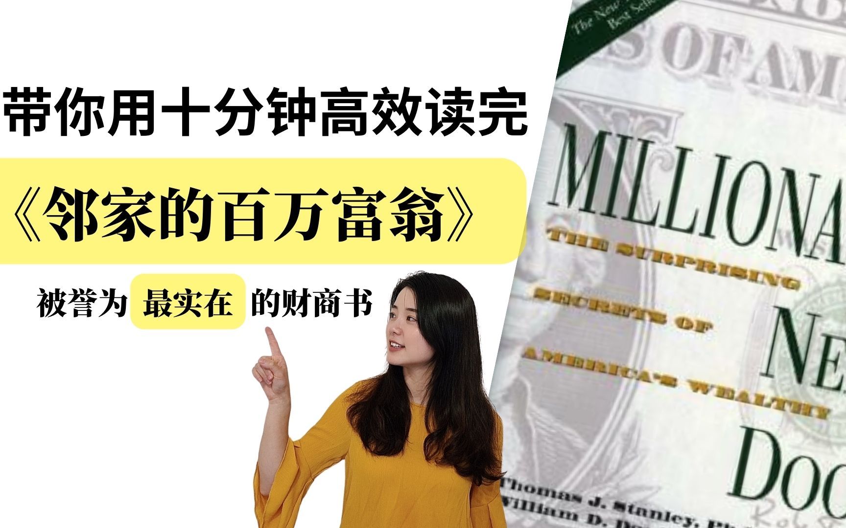 [图]带你窥视海外富二代的秘密｜邻家百万富翁读书笔记｜普通人变有钱人所需的七大特质