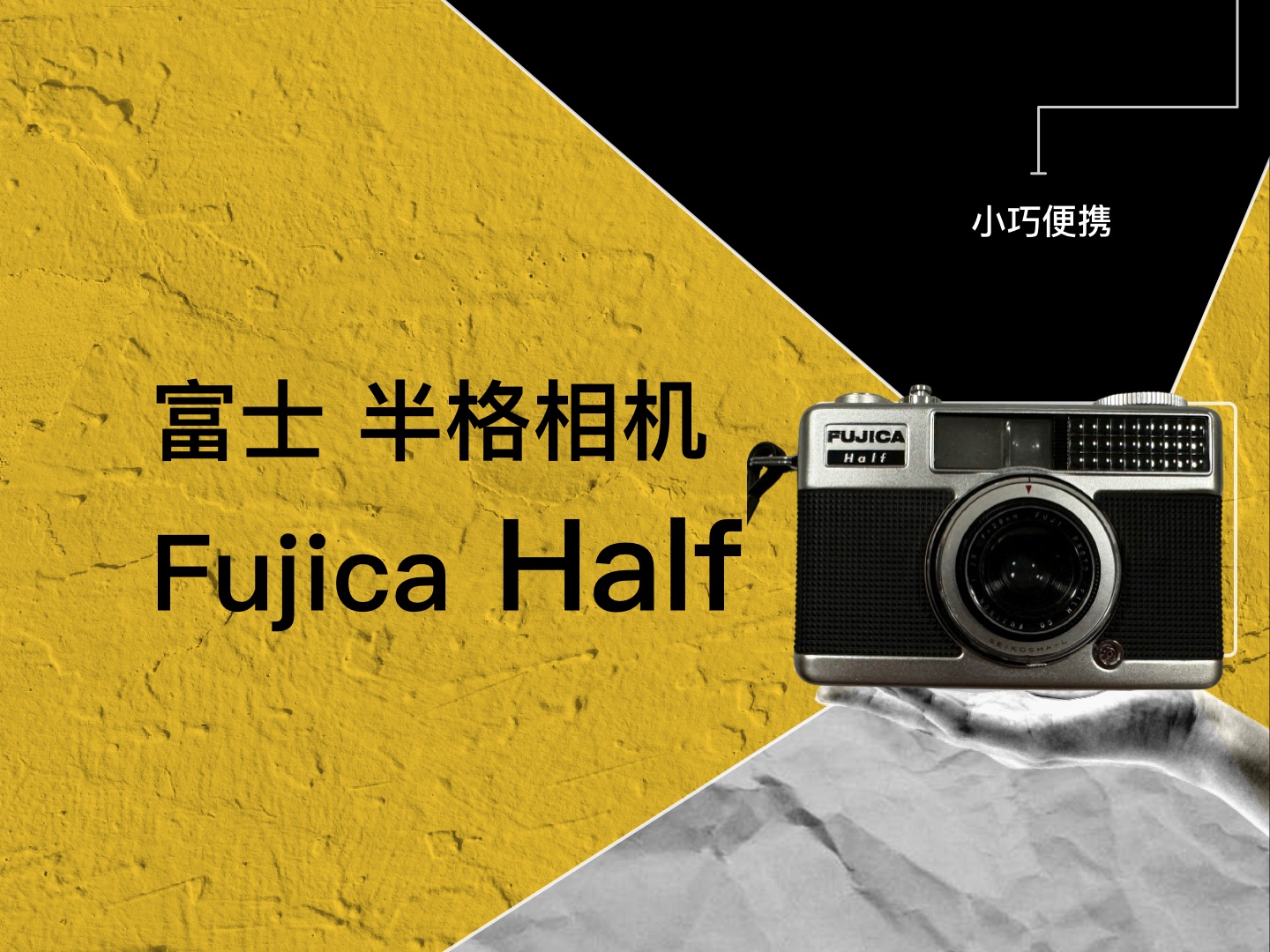 富士 Fujica Half,紧凑级半格机械旁轴胶卷、胶片相机哔哩哔哩bilibili