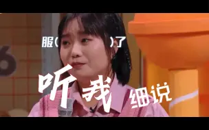 Download Video: 【李雪琴】你要问我这个 听我给你仔细讲讲