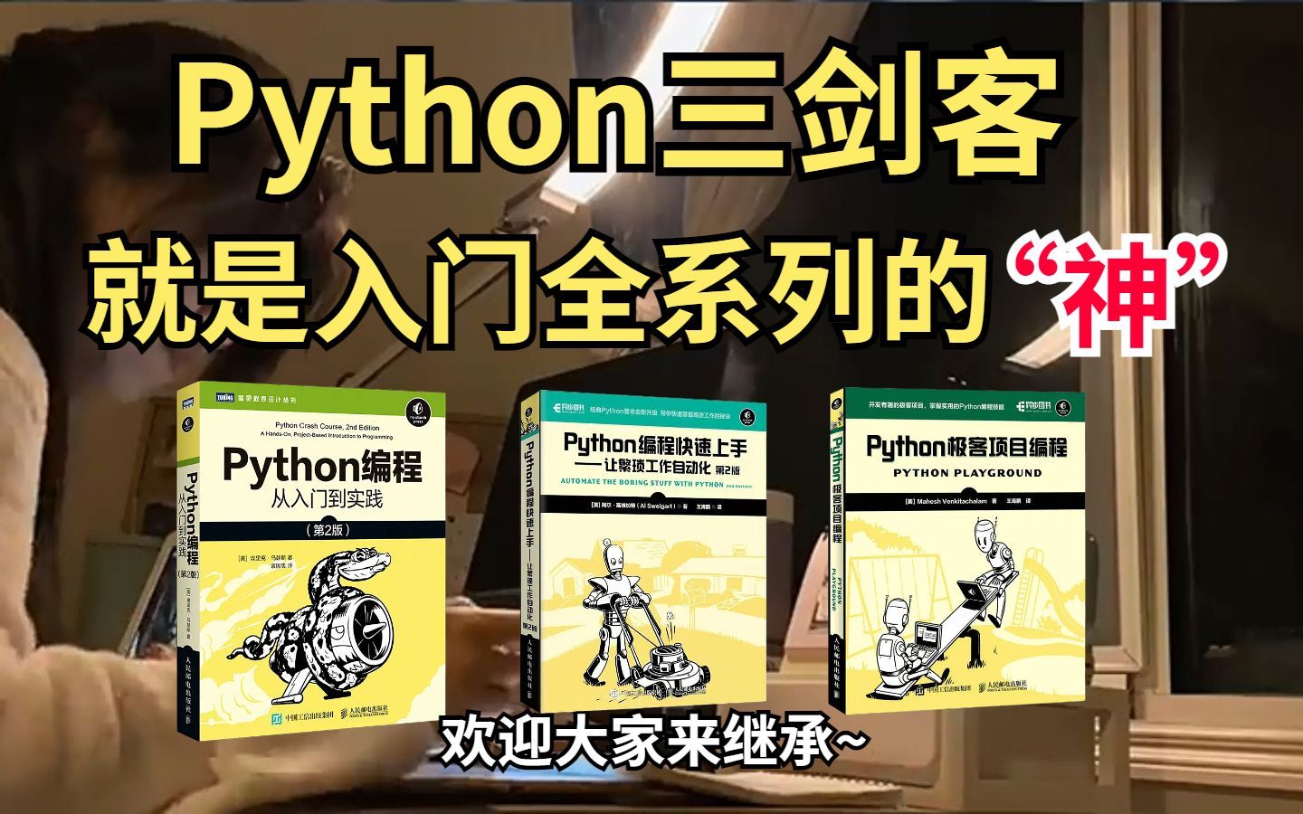 【Python入门必备书籍】Python“三剑客”系列丛书就是学习的神(附电子版),从入门到精通看这三本书足矣!!哔哩哔哩bilibili