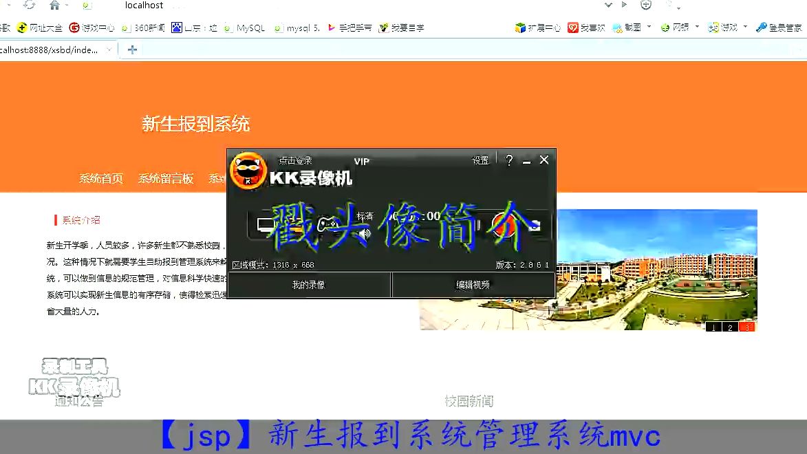 【jsp】新生报到系统管理系统mvc哔哩哔哩bilibili