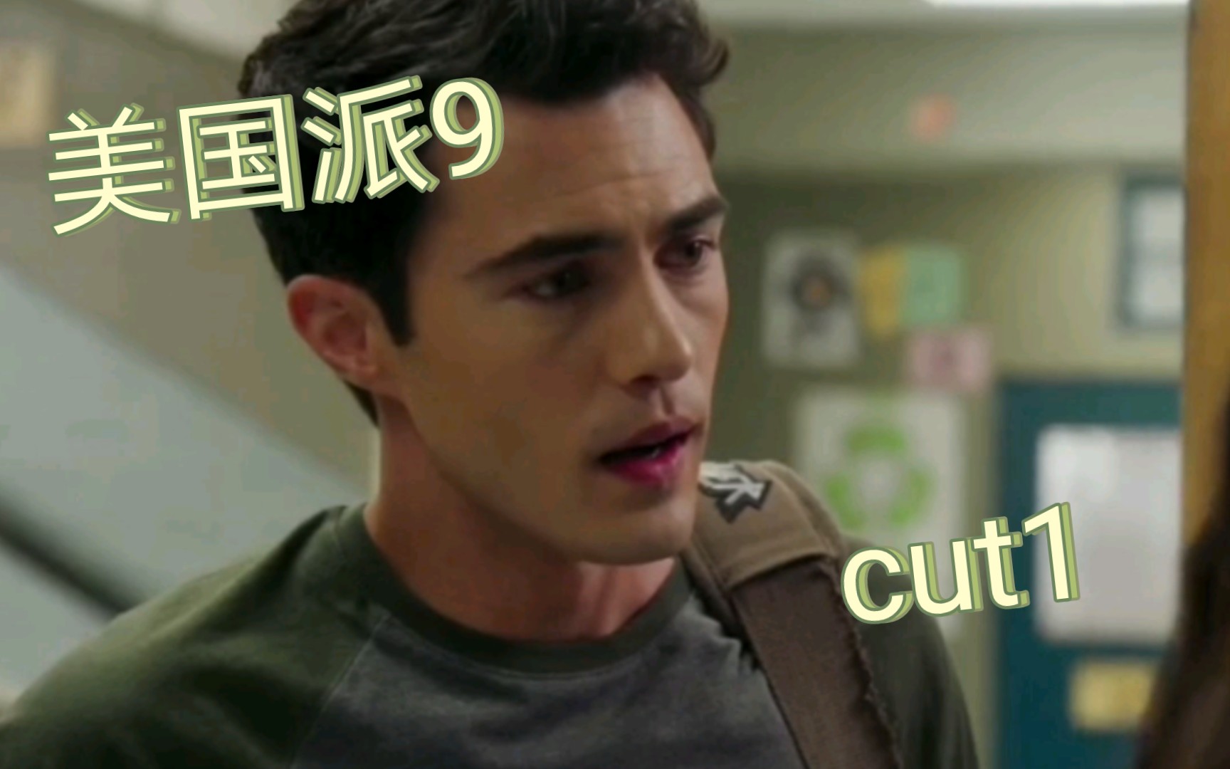 【Darren Barnet】美国派9 cut1 遇到第一个女生哔哩哔哩bilibili