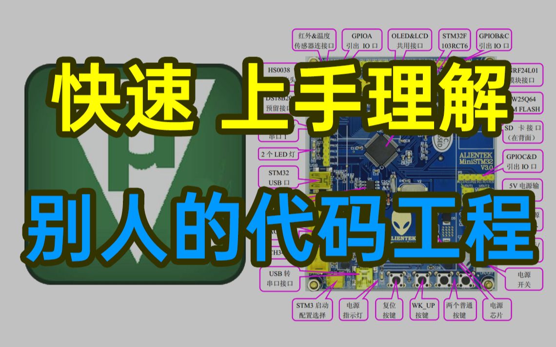 [图]如何快速看懂大佬的单片机工程代码