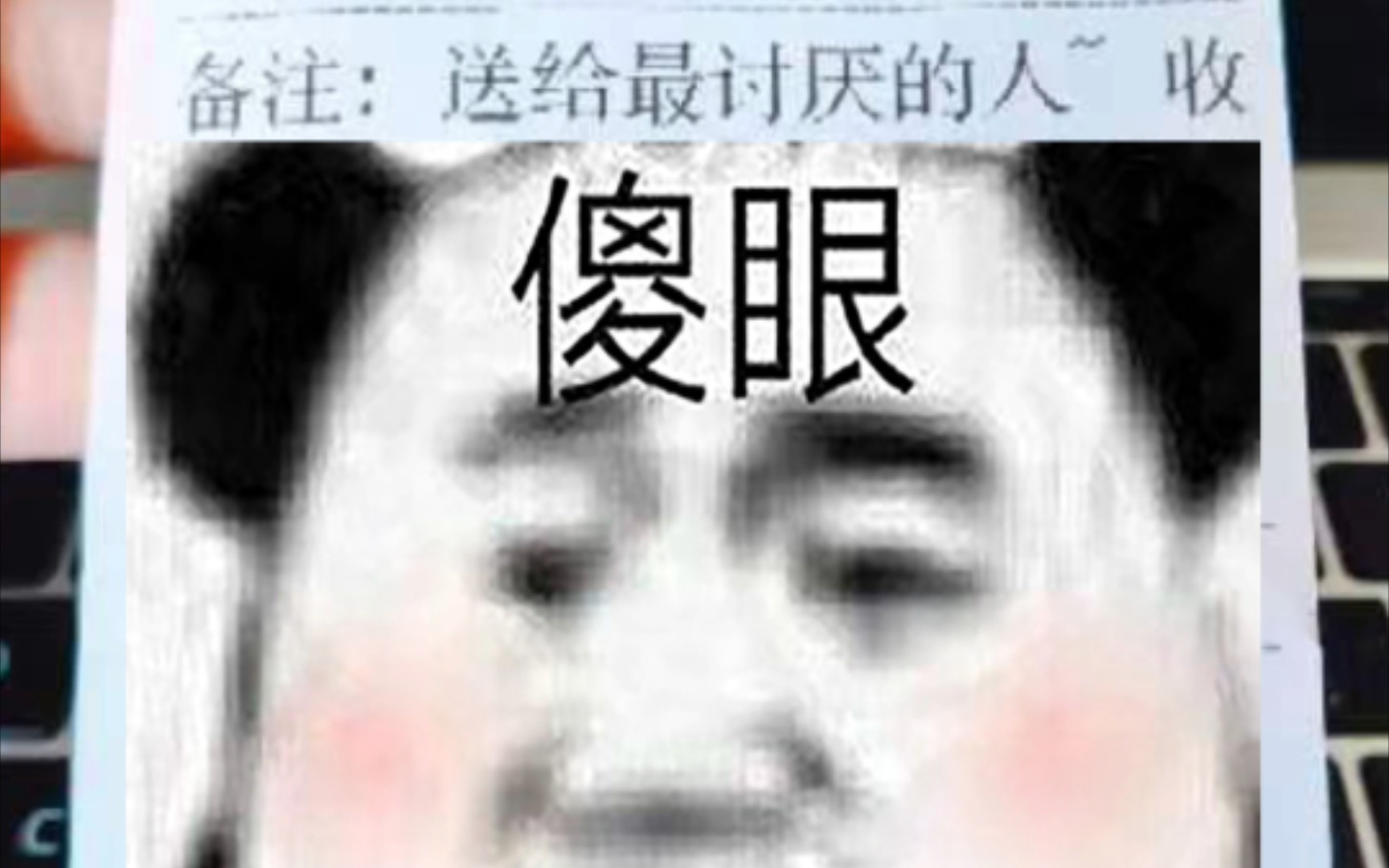 [图]怎么会有这种人啊，你™真该死啊😭