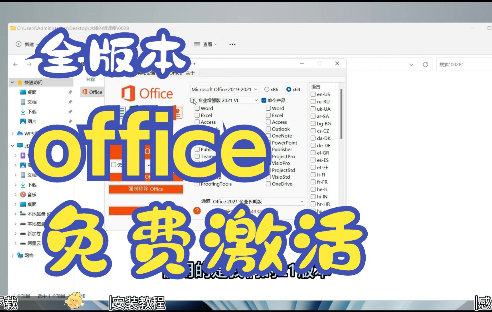 [图]office2010下载，office2007下载2009下载，office破解版激活工具