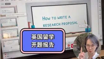 英国留学毕业论文开题报告