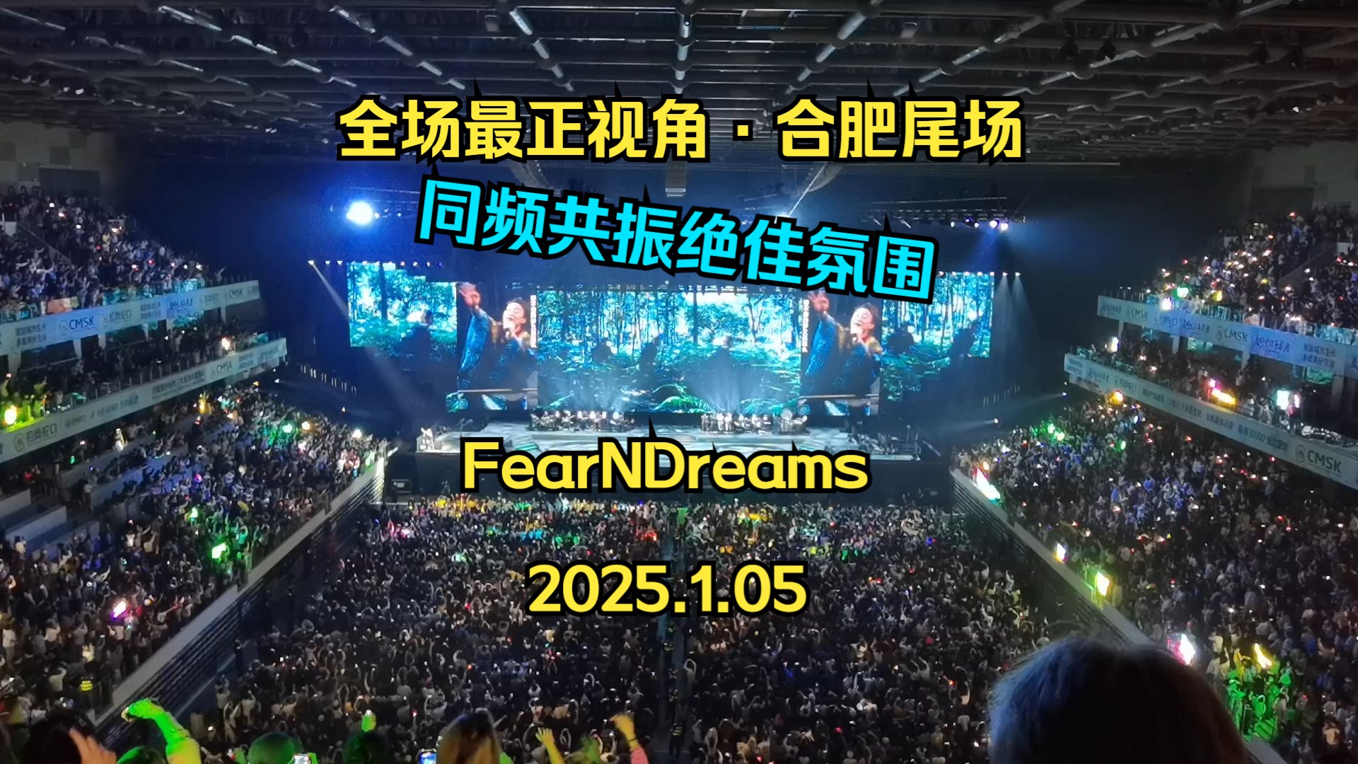 【全网最正视角ⷮŠ合肥尾场ⷥŒ频共振绝佳氛围】[陈奕迅Fear and Dreams合肥DAY6] FULL LENGTH哔哩哔哩bilibili