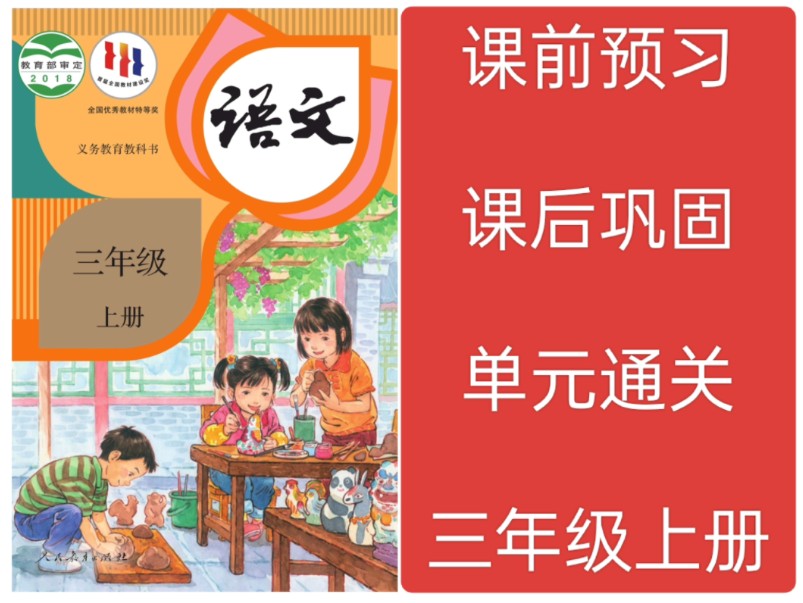 部编版小学语文课文同步预习巩固练习试卷三年级上册哔哩哔哩bilibili