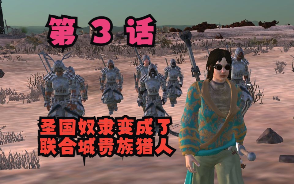 【Kenshi ⷨ”合城贵族+奴隶猎人流】娜尔可教团第3话:从圣国信女到娜尔可主教的蜕变哔哩哔哩bilibili实况解说