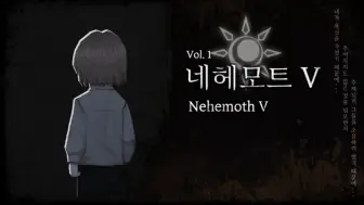 Download Video: 【废墟图书馆QL/同人作品】Nehemoth V - Vol.1 (解放战)