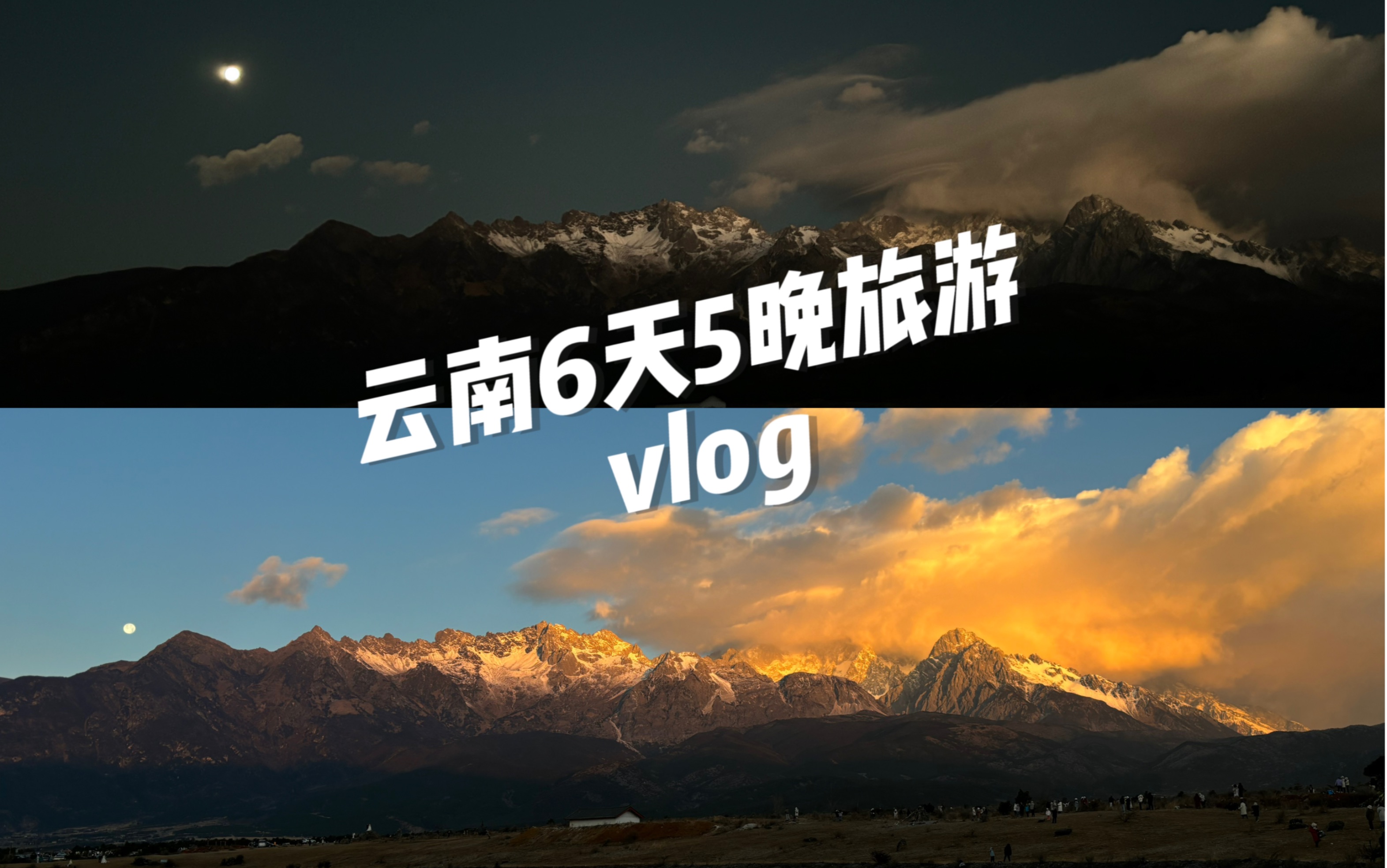 云南6天5晚|大理、丽江慢旅游哔哩哔哩bilibili