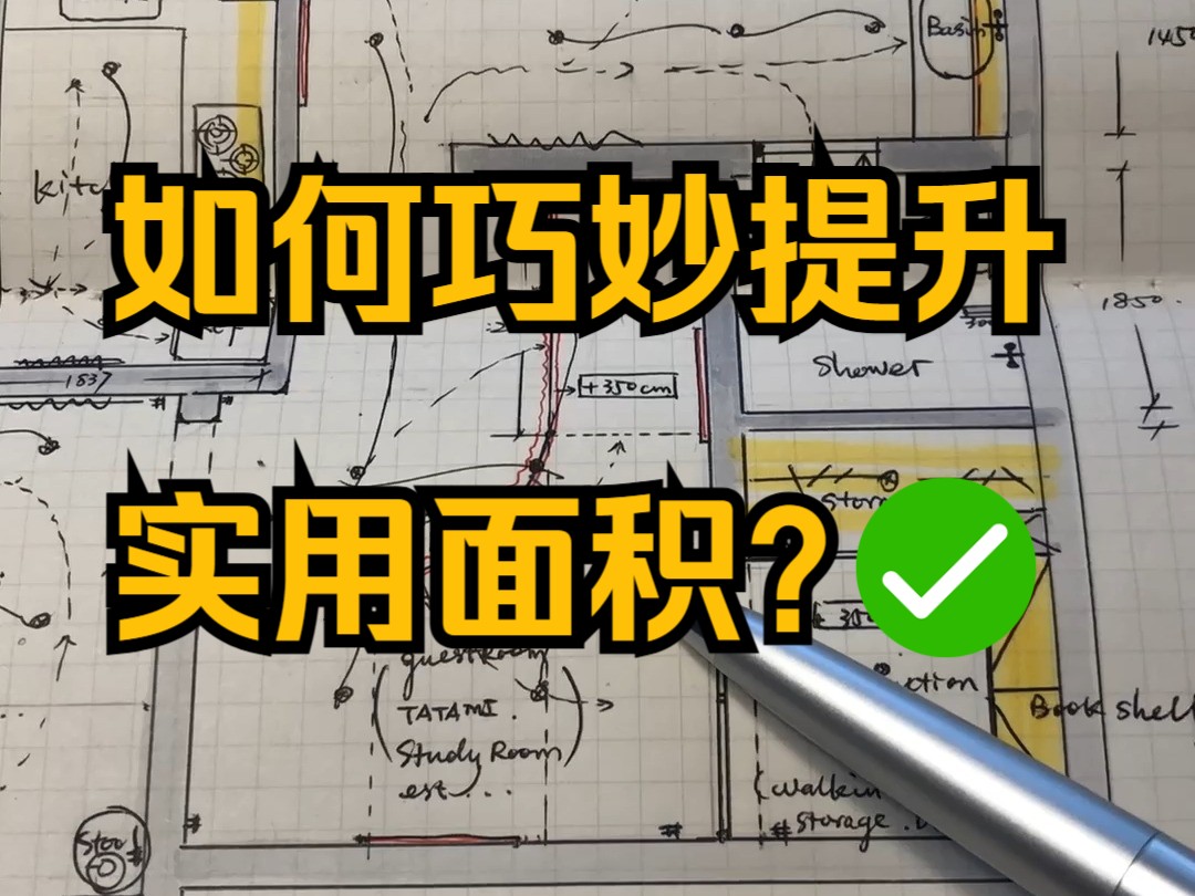 北京九龙山和过道共用的空间,如何巧妙设计?哔哩哔哩bilibili