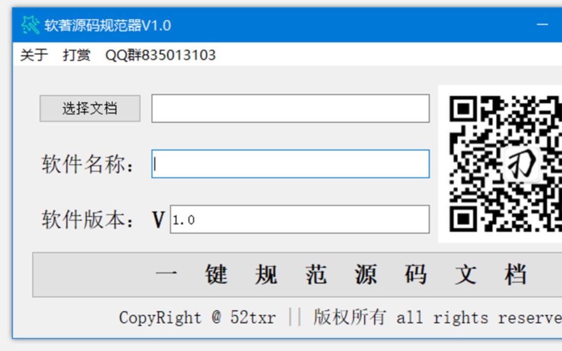 软著源码规范器V1.0:一键解决软著源码格式问题的实用工具哔哩哔哩bilibili