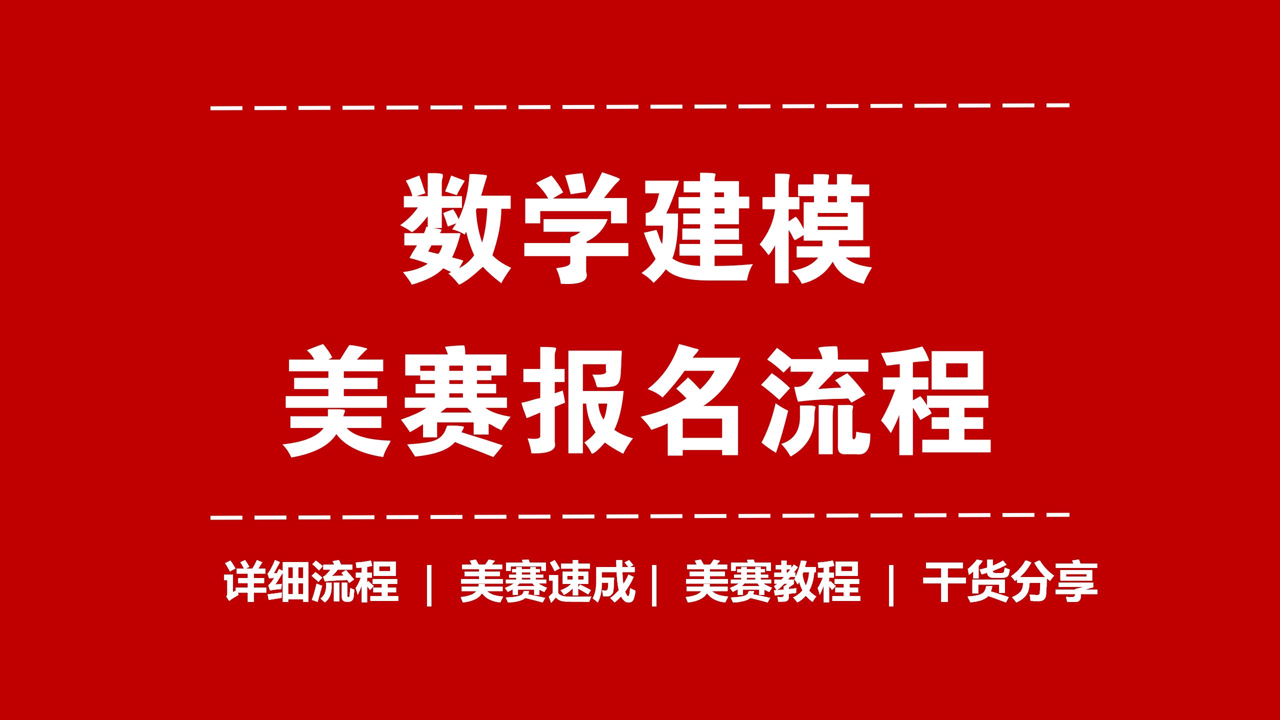 美赛数模官网
