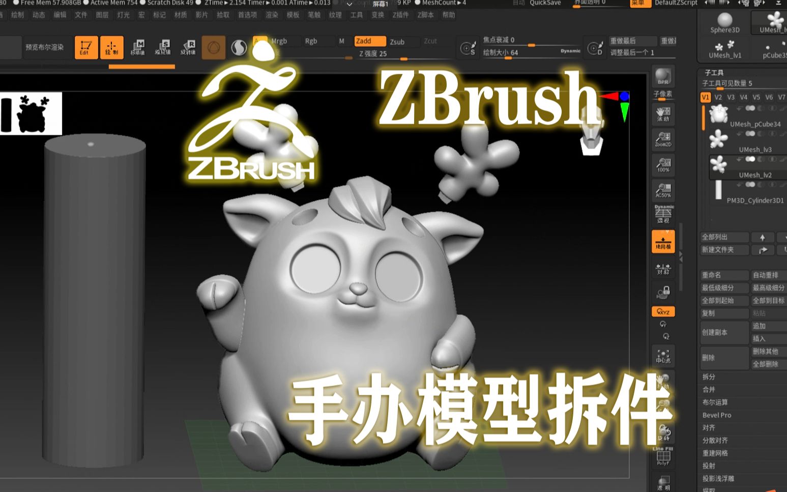 [图]如何对手办模型拆件zbrush基础拆件入门