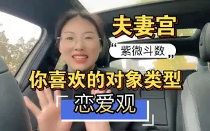 Download Video: 曾工说星之十四主星入夫妻宫 | 你想谈恋爱了吗