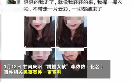 甘肃庆阳“跳楼女孩”民事案一审判决:涉事教师赔偿6.7万哔哩哔哩bilibili