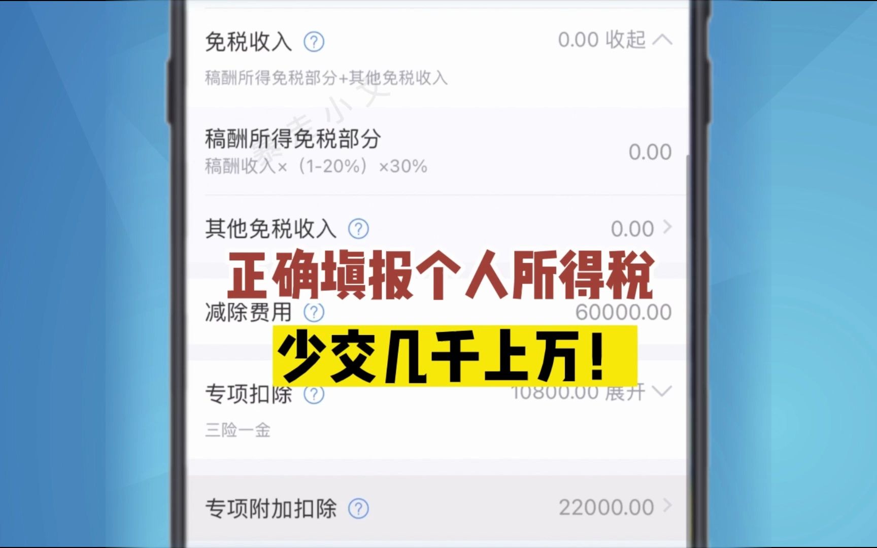 [图]2023个人所得税需补税？学会这1招，少交几千上万元！