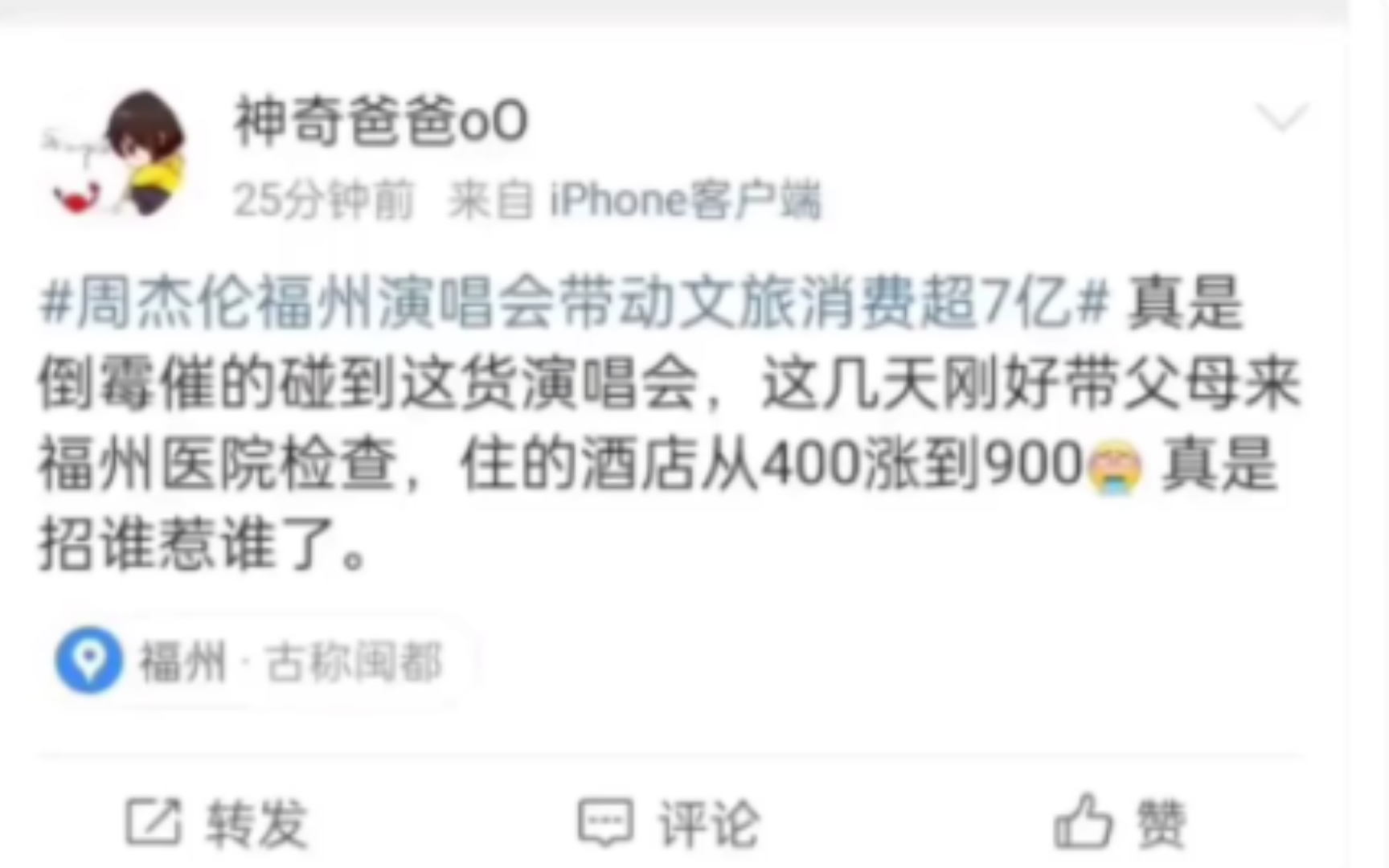 周杰伦办演唱会,福州酒店涨价500元?哔哩哔哩bilibili