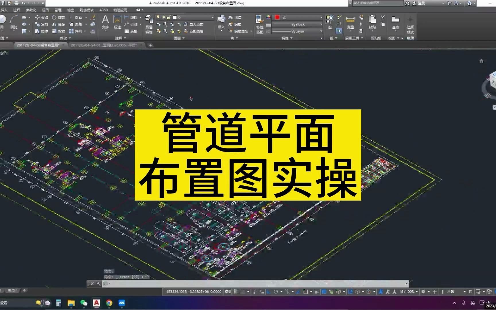 《化工制图设计》化工cad管道平面布置图实操电子竞技热门视频