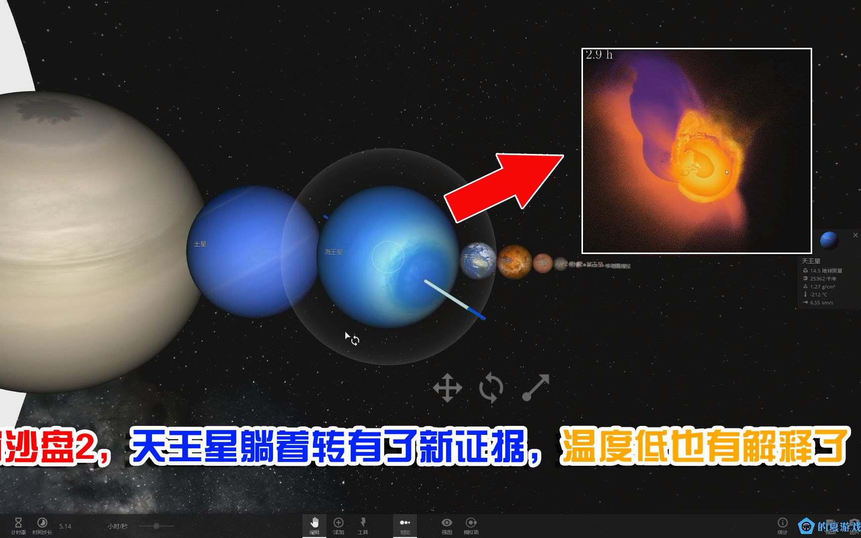 天王星躺着转有了新证据,温度低也有解释了,撞一次都解决了