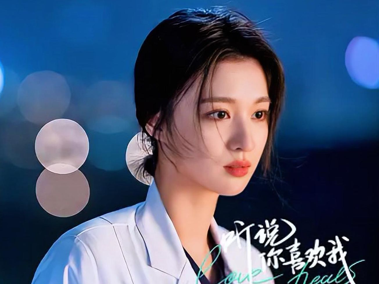 听说你喜欢我有第二部