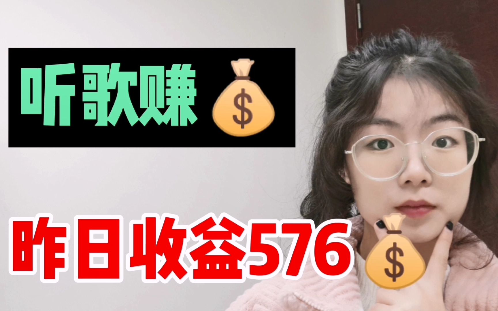 手机听歌也能赚钱,一天挣了527,来看看我是怎么做的!哔哩哔哩bilibili