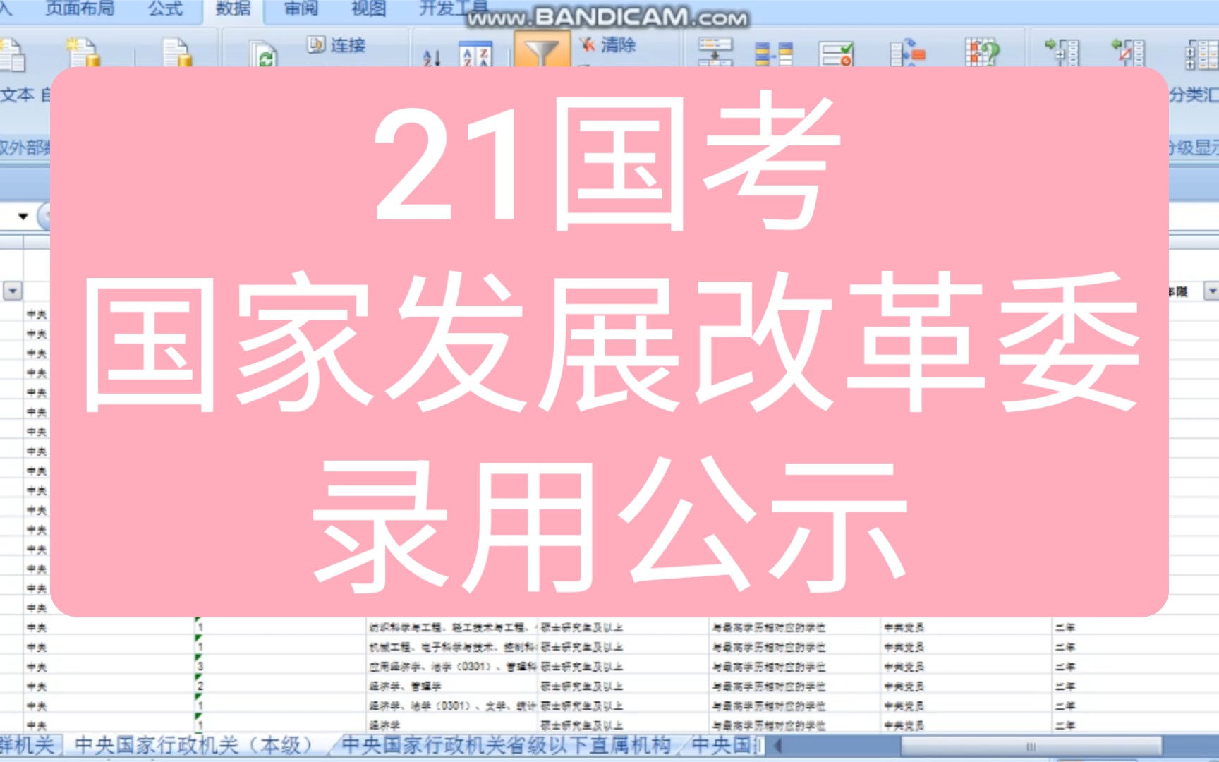 【21国考录用公示】国家发改委哔哩哔哩bilibili