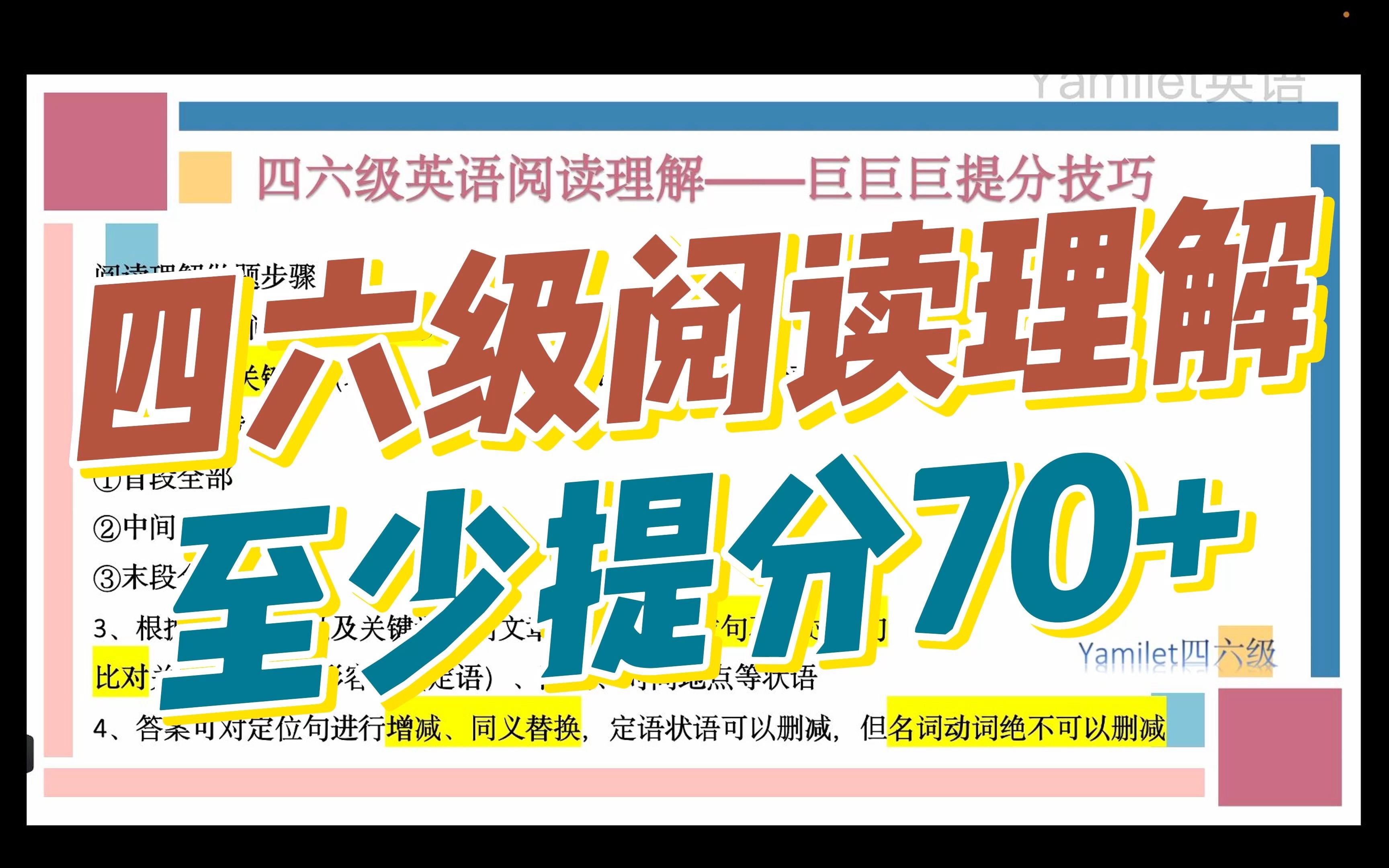 【四六级阅读理解】无脑秒题技巧,不认识单词也能拿满分哔哩哔哩bilibili