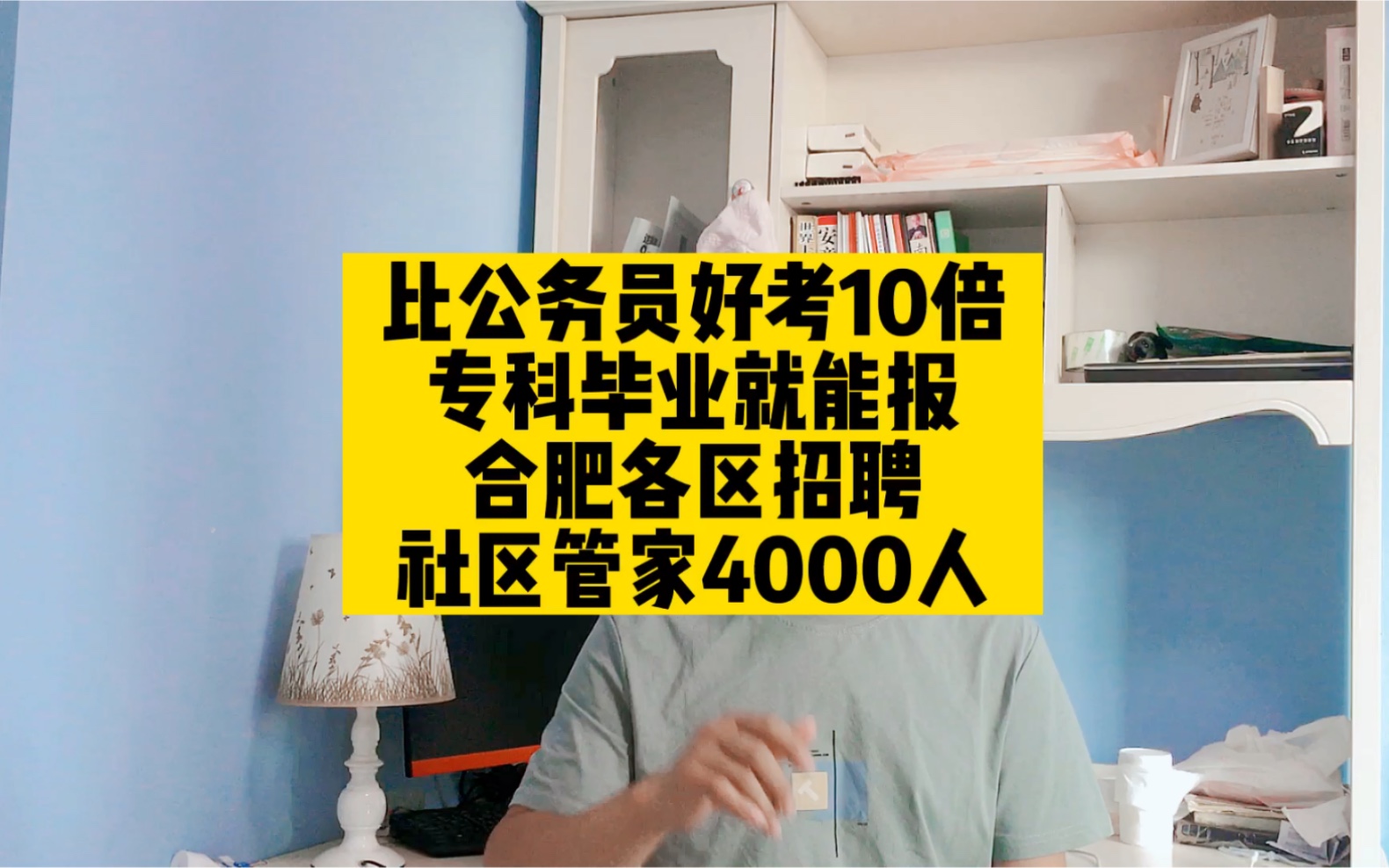 比公务员好考10倍,合肥招聘社区管家4000人,专科毕业就能报哔哩哔哩bilibili