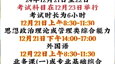 25考研时间定了,考研人一定要注意考研时间安排 #25考研 #考研时间安排 时间安排 # #考研 #研究生招生人数 #考研上岸哔哩哔哩bilibili