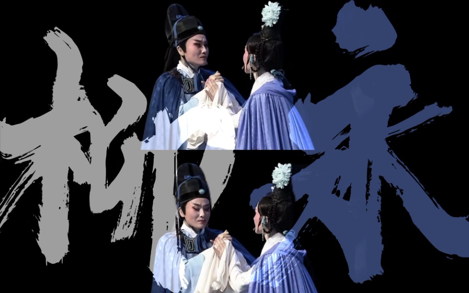 【芳华·王君安郑全《柳永》】《柳永》里唱出的柳词_哔哩哔哩_bili