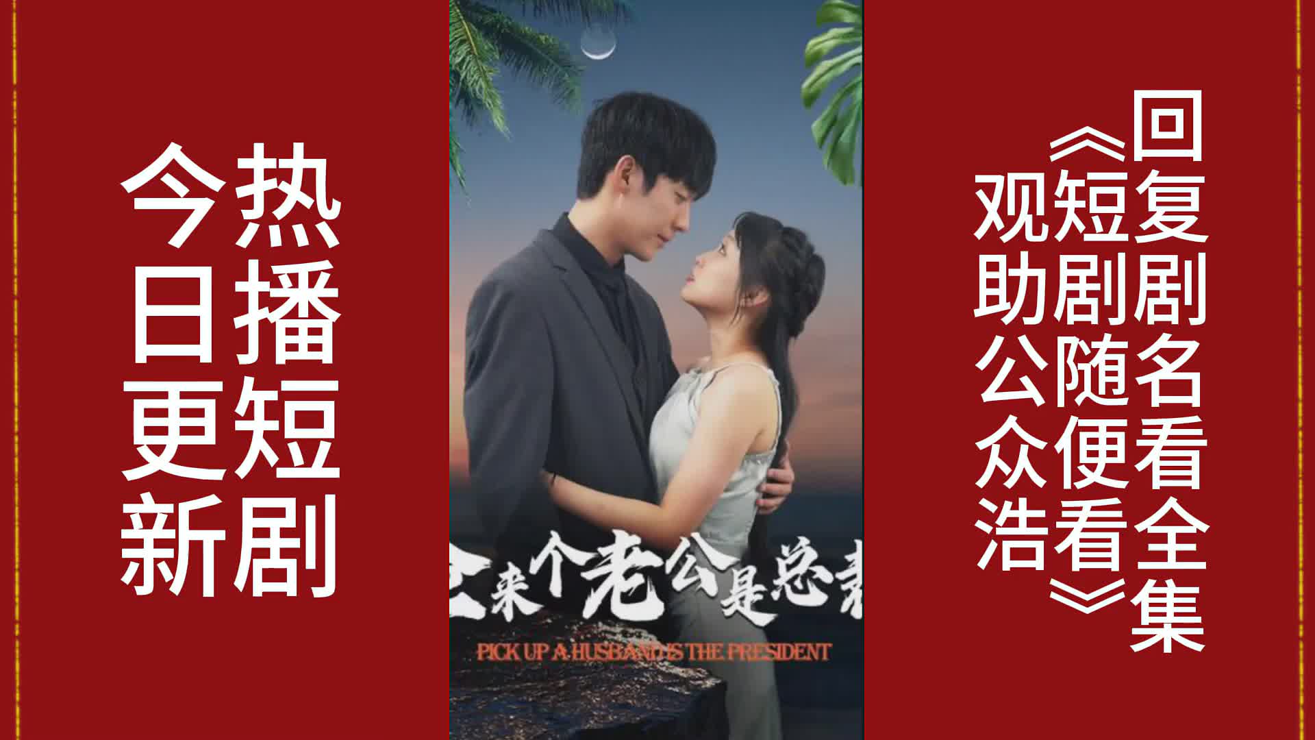 捡到千亿总裁在线观看