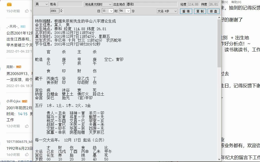 可怕的八字,好多杀,公历2001年12月7日中午11点54哔哩哔哩bilibili