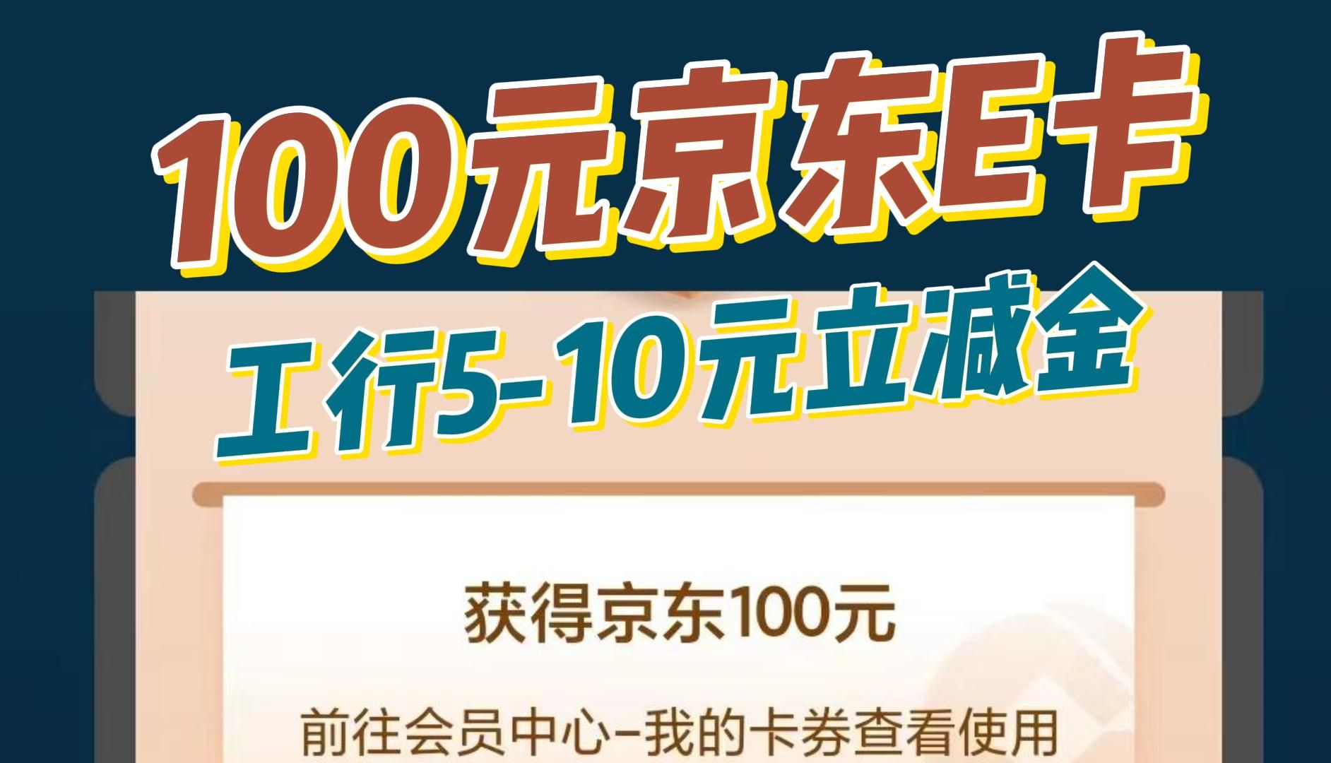 速撸【工行510元立减金】【建行10100元京东e卡】【B站会员月卡,2.33元】【建行700CC豆】【百度地图抽30元打车券】【交行5元生活缴费券】哔哩...