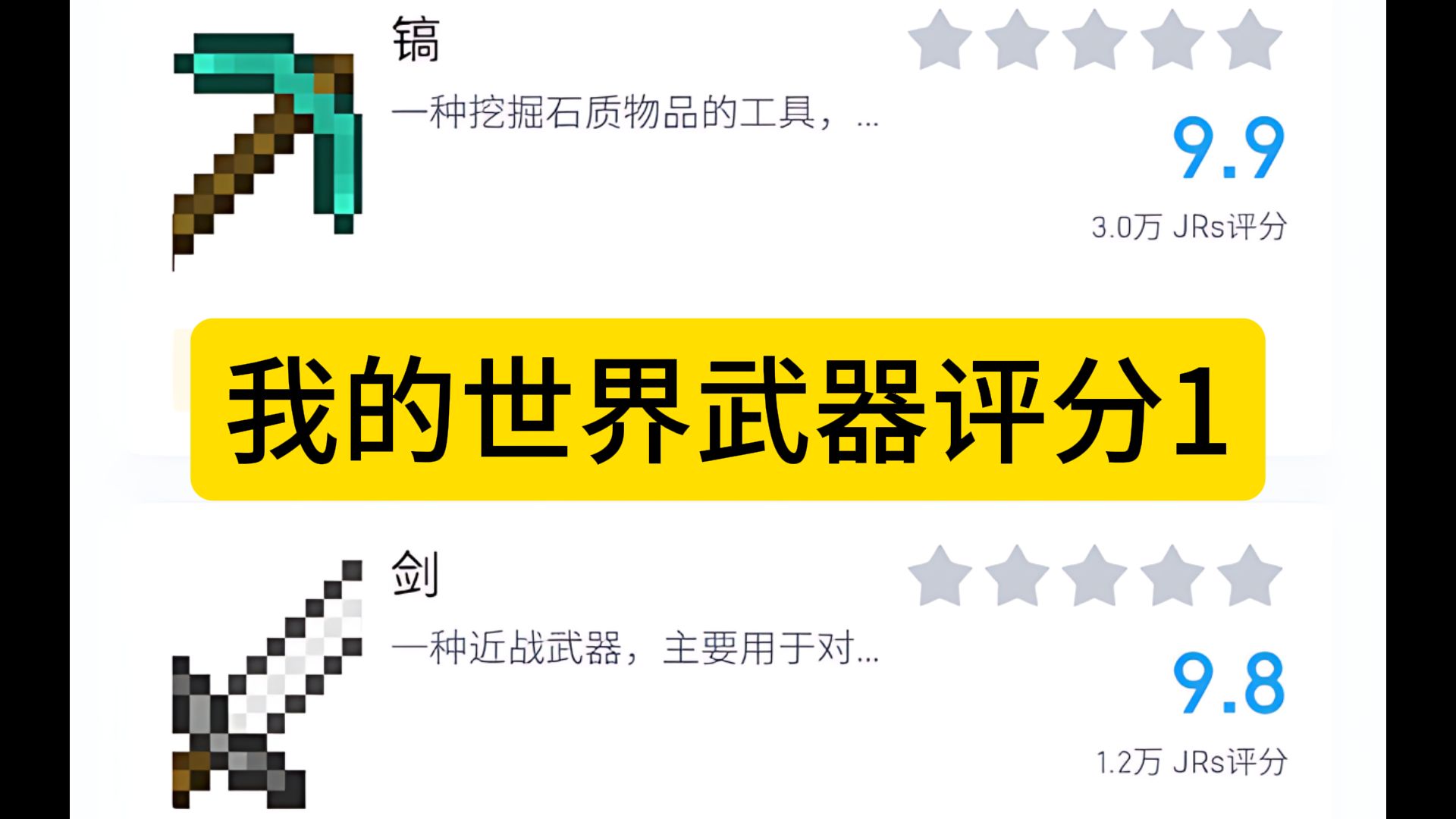 虎扑评分,我的世界武器评分1