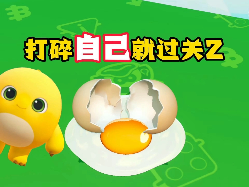 打碎自己就过关2，结局竟然……