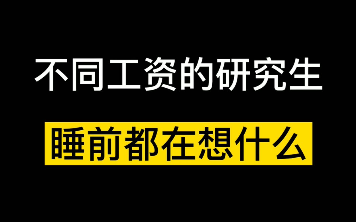 [图]师姐每晚睡前都在想：什么时候我的导师才能成为院士