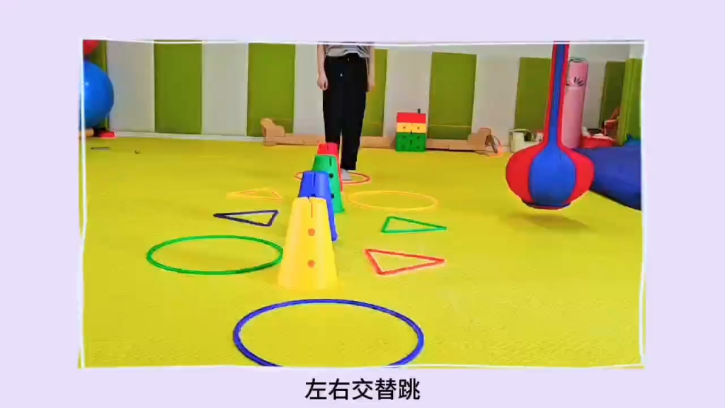感统训练之协调性