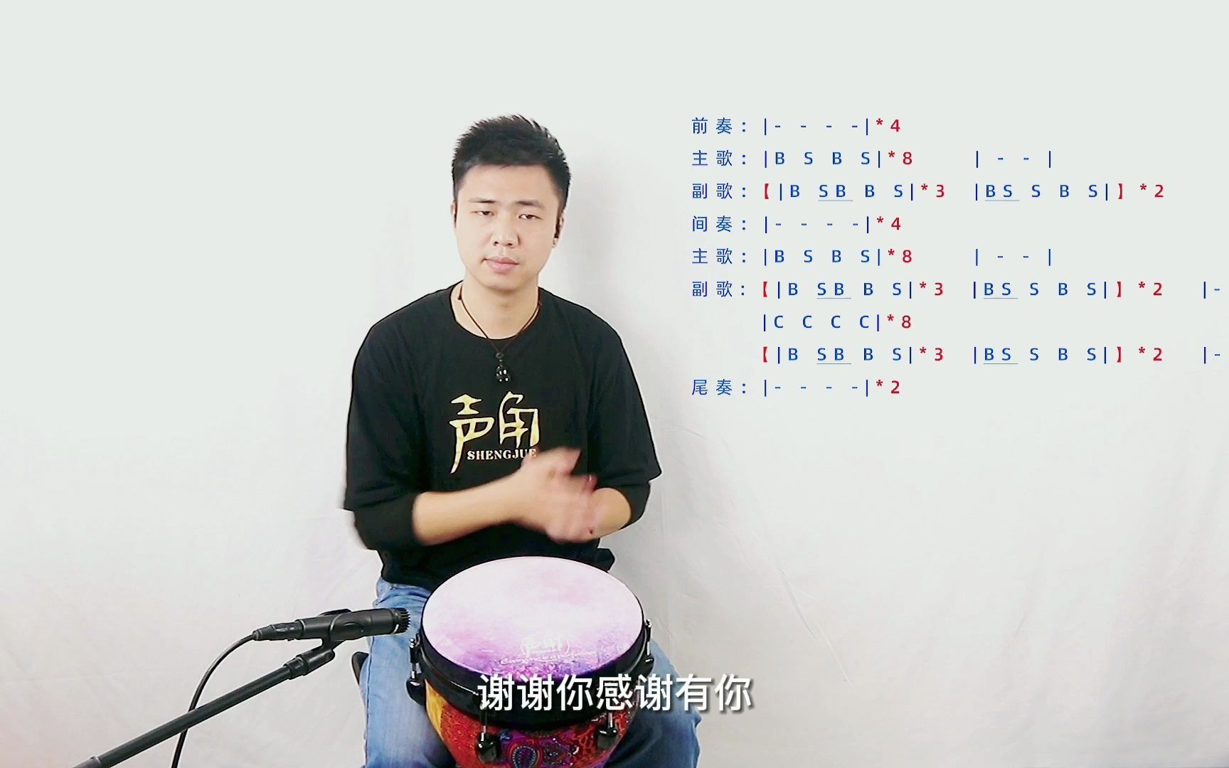 李昕融《听我说谢谢你》非洲鼓演奏 声角非洲鼓 附完整版鼓谱哔哩哔哩bilibili